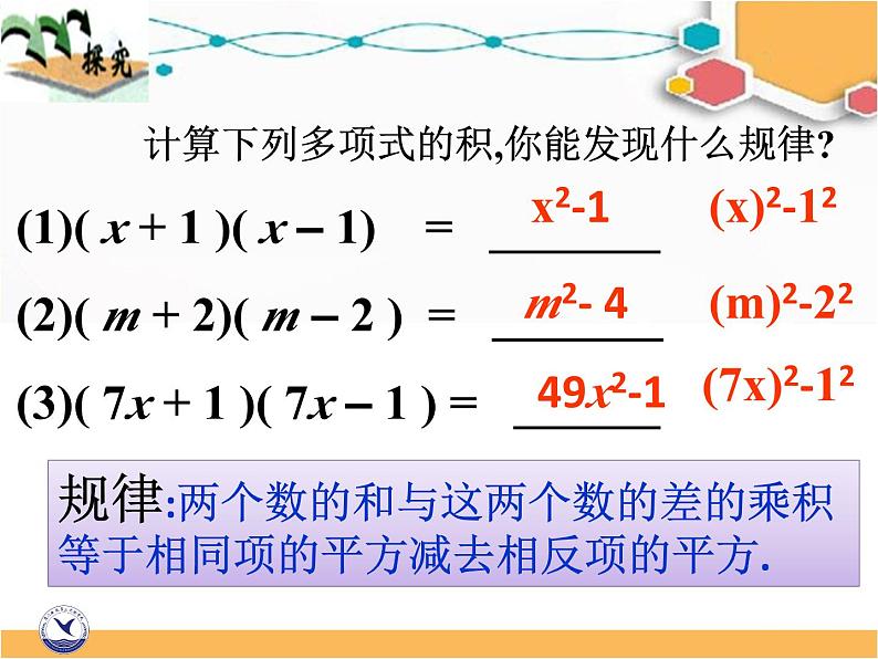 《平方差公式》PPT课件6-八年级上册数学人教版第4页