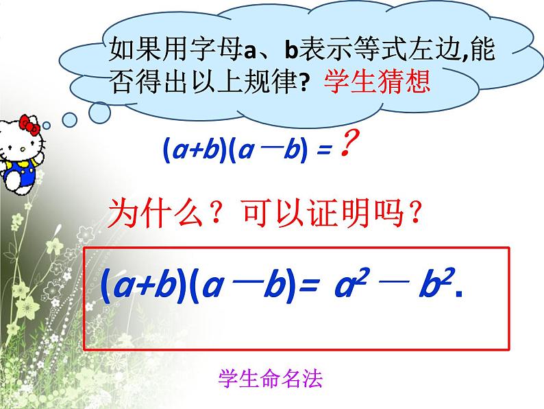 《平方差公式》PPT课件6-八年级上册数学人教版第5页