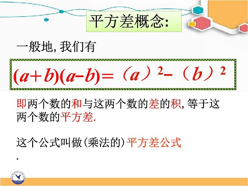 《平方差公式》PPT课件6-八年级上册数学人教版第7页