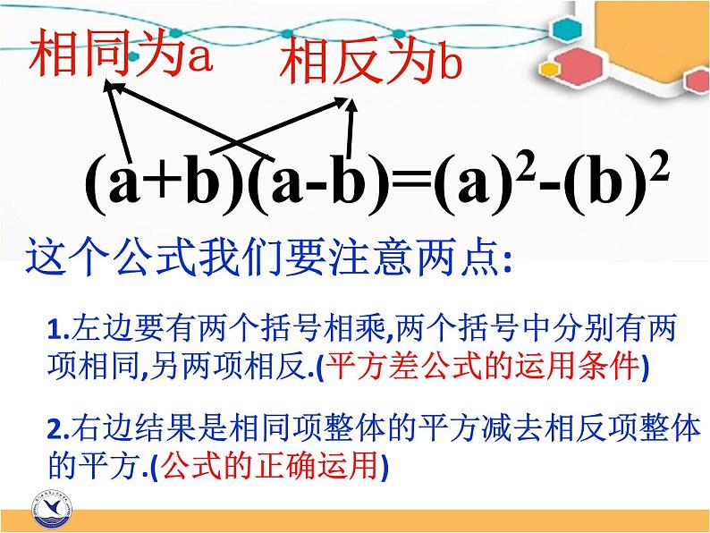 《平方差公式》PPT课件6-八年级上册数学人教版第8页