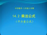 《平方差公式》PPT课件7-八年级上册数学人教版