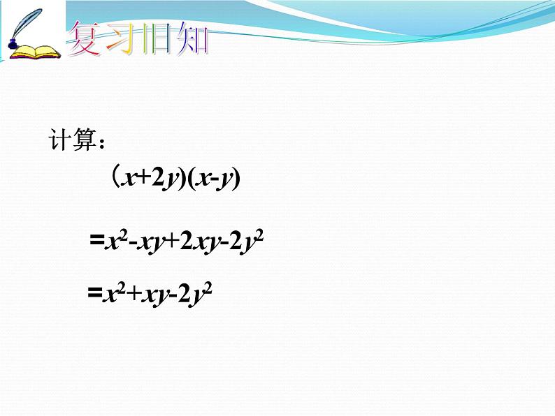 《平方差公式》PPT课件7-八年级上册数学人教版02