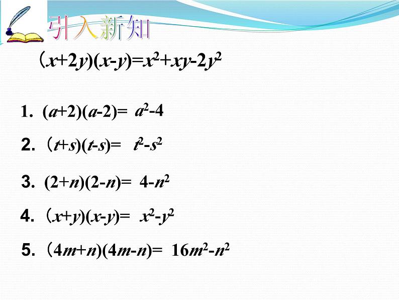 《平方差公式》PPT课件7-八年级上册数学人教版03