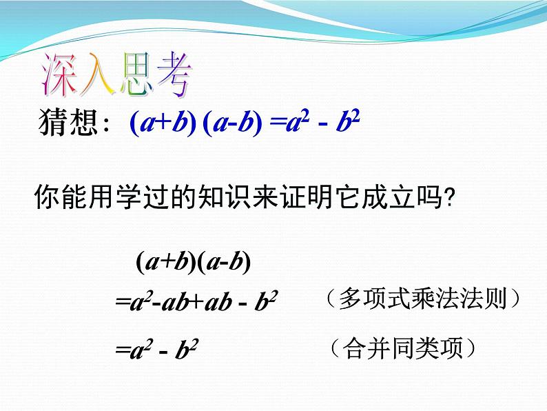 《平方差公式》PPT课件7-八年级上册数学人教版04