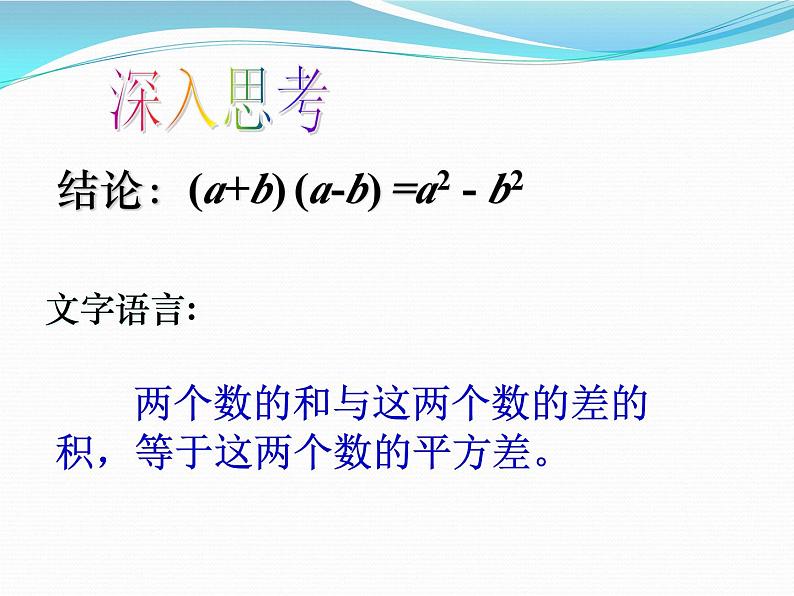 《平方差公式》PPT课件7-八年级上册数学人教版05