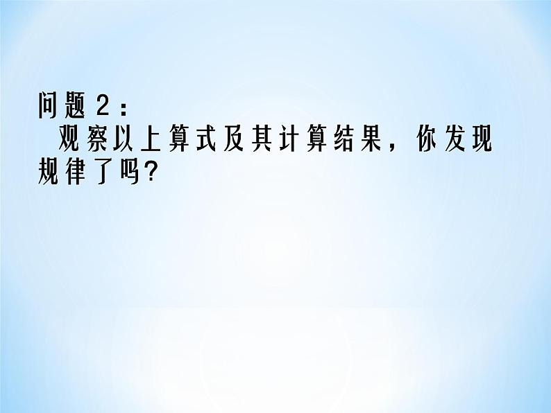 《平方差公式》PPT课件4-八年级上册数学人教版第3页