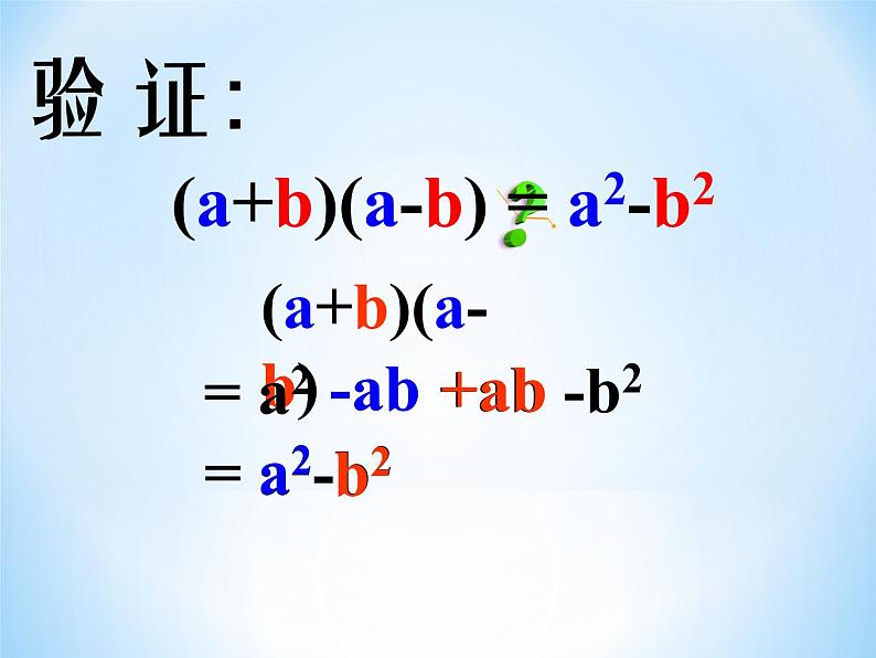 《平方差公式》PPT课件4-八年级上册数学人教版第4页