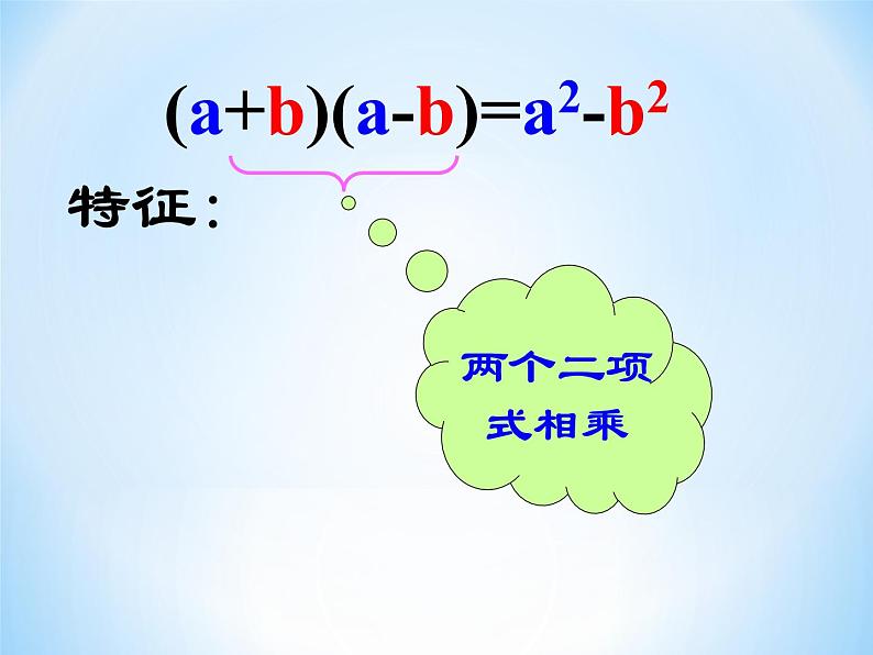 《平方差公式》PPT课件4-八年级上册数学人教版第6页