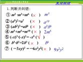 《单项式乘单项式和单项式乘多项式》PPT课件1-八年级上册数学人教版