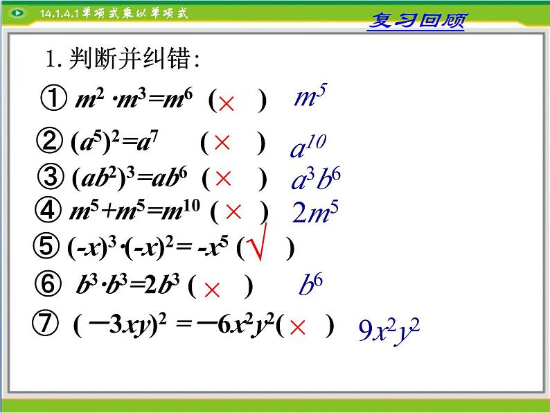 《单项式乘单项式和单项式乘多项式》PPT课件1-八年级上册数学人教版02