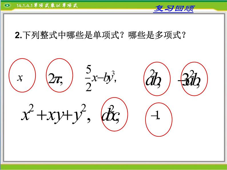 《单项式乘单项式和单项式乘多项式》PPT课件1-八年级上册数学人教版03