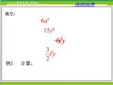 《单项式乘单项式和单项式乘多项式》PPT课件1-八年级上册数学人教版