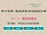 《单项式乘单项式和单项式乘多项式》PPT课件2-八年级上册数学人教版1