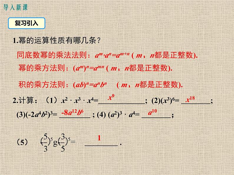 《单项式乘单项式和单项式乘多项式》PPT课件2-八年级上册数学人教版1第3页
