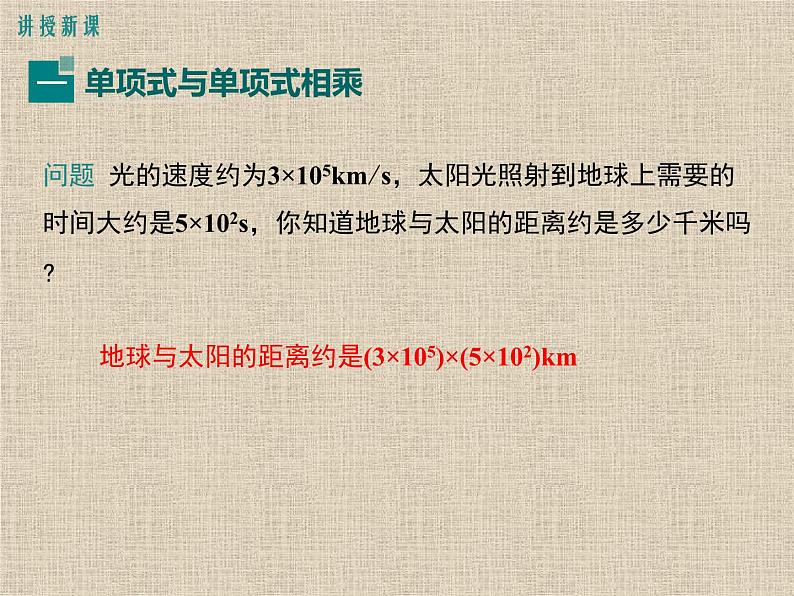 《单项式乘单项式和单项式乘多项式》PPT课件2-八年级上册数学人教版1第4页