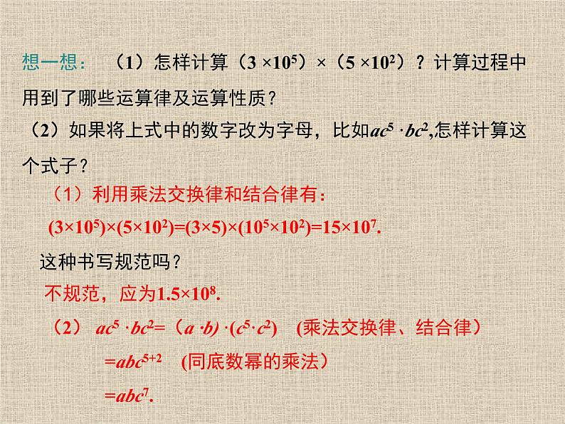 《单项式乘单项式和单项式乘多项式》PPT课件2-八年级上册数学人教版1第5页