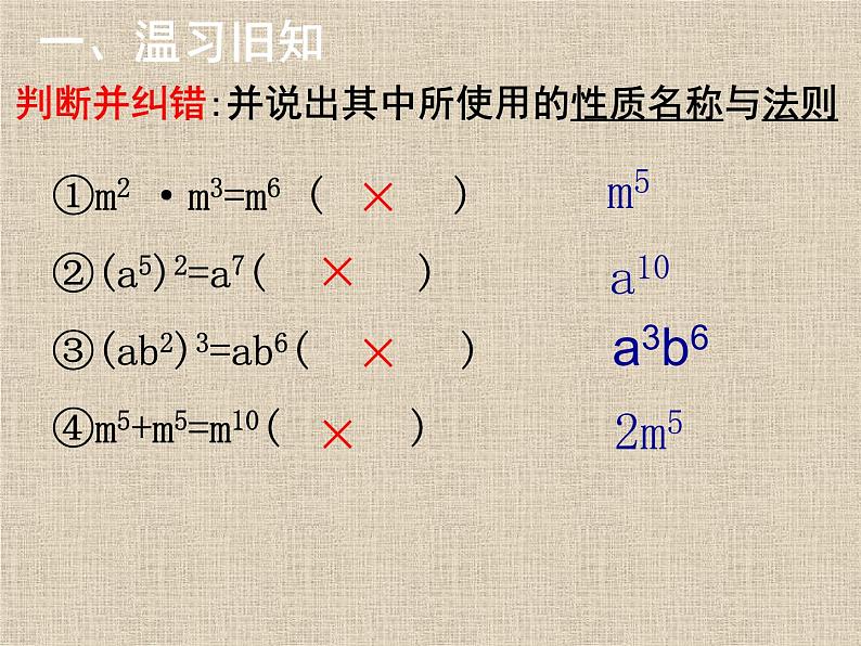 《单项式乘单项式和单项式乘多项式》PPT课件3-八年级上册数学人教版03