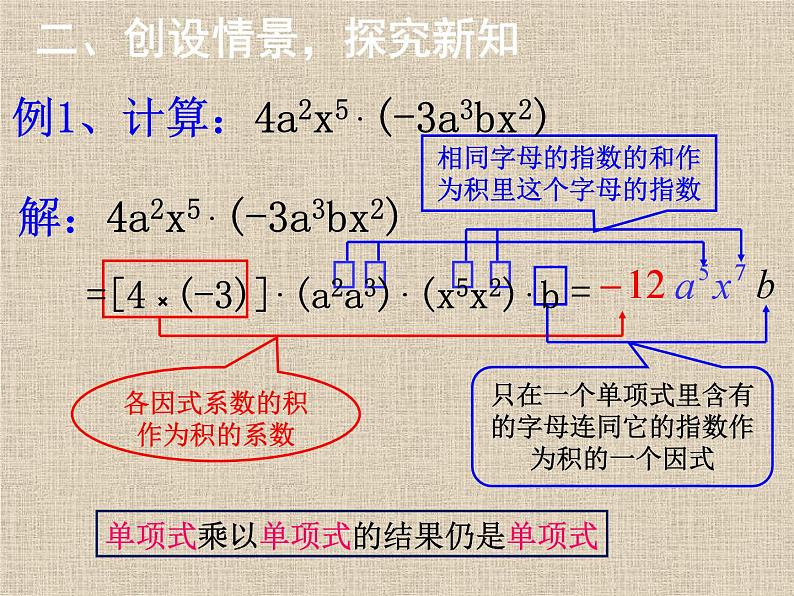 《单项式乘单项式和单项式乘多项式》PPT课件3-八年级上册数学人教版06