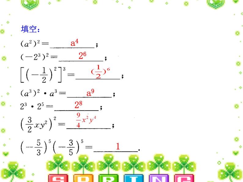 《单项式乘单项式和单项式乘多项式》PPT课件5-八年级上册数学人教版03
