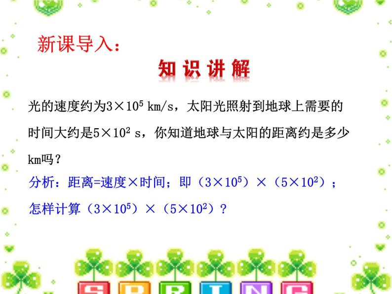 《单项式乘单项式和单项式乘多项式》PPT课件5-八年级上册数学人教版04