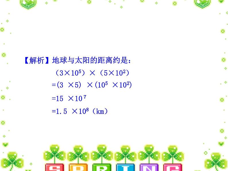 《单项式乘单项式和单项式乘多项式》PPT课件5-八年级上册数学人教版第5页