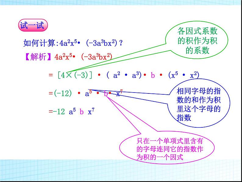 《单项式乘单项式和单项式乘多项式》PPT课件5-八年级上册数学人教版第7页