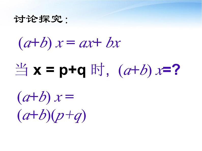 《多项式乘多项式》PPT课件1-八年级上册数学人教版1第4页