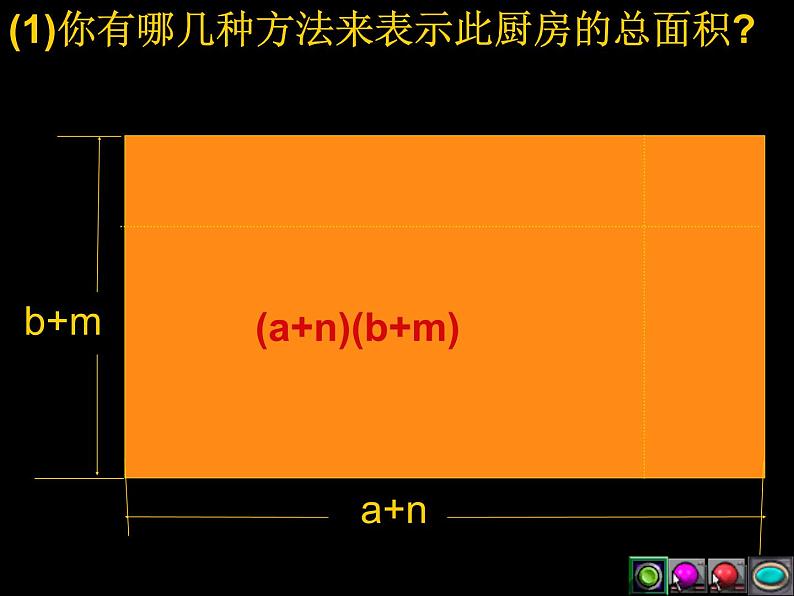 《多项式乘多项式》PPT课件2-八年级上册数学人教版第4页