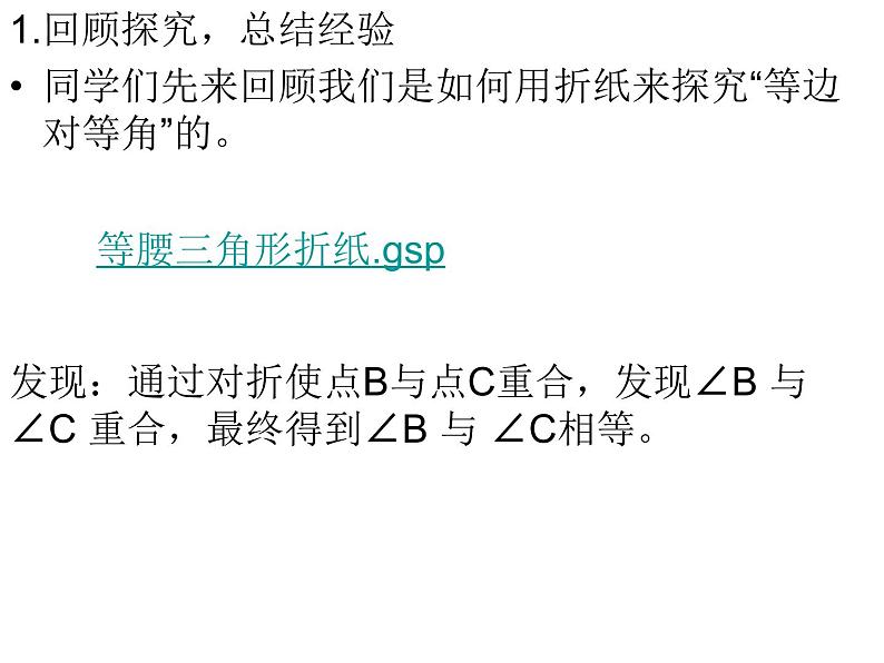 实验与探究《三角形中边与角之间的不等关系》PPT课件1-八年级上册数学人教版05