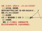 实验与探究《三角形中边与角之间的不等关系》PPT课件3-八年级上册数学人教版