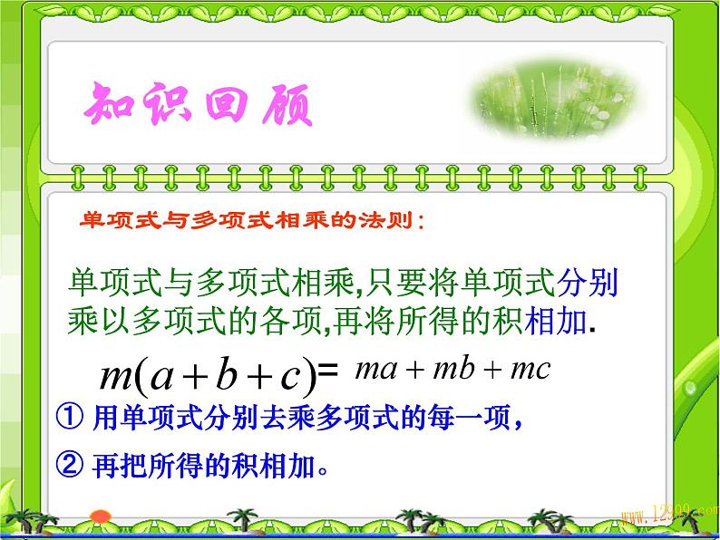 《多项式乘多项式》PPT课件4-八年级上册数学人教版第2页