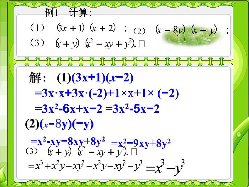 《多项式乘多项式》PPT课件4-八年级上册数学人教版第6页