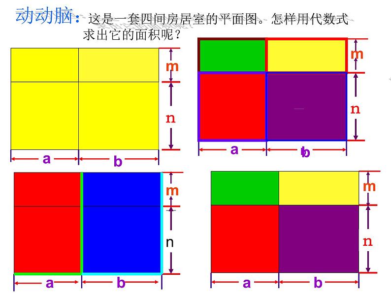 《多项式乘多项式》PPT课件5-八年级上册数学人教版第3页