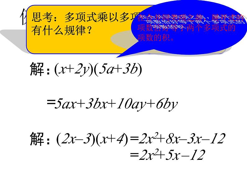 《多项式乘多项式》PPT课件5-八年级上册数学人教版第5页