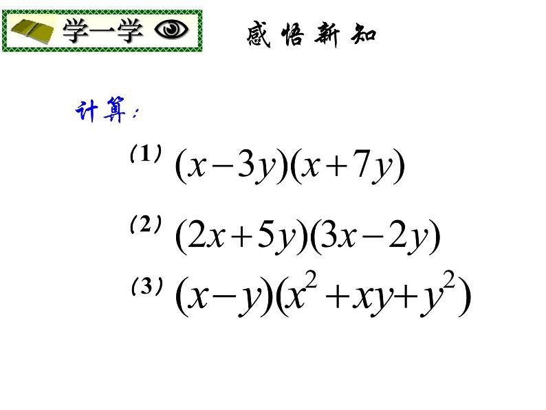 《多项式乘多项式》PPT课件5-八年级上册数学人教版第6页