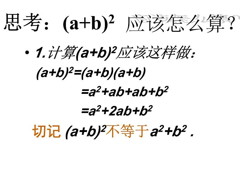 《多项式乘多项式》PPT课件5-八年级上册数学人教版第7页