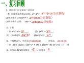 《单项式乘单项式和单项式乘多项式》PPT课件4-八年级上册数学人教版