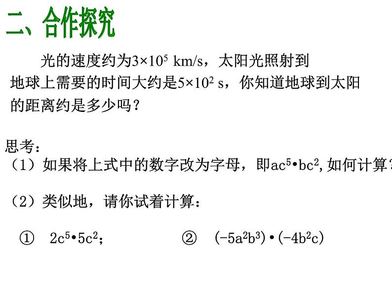 《单项式乘单项式和单项式乘多项式》PPT课件4-八年级上册数学人教版第3页