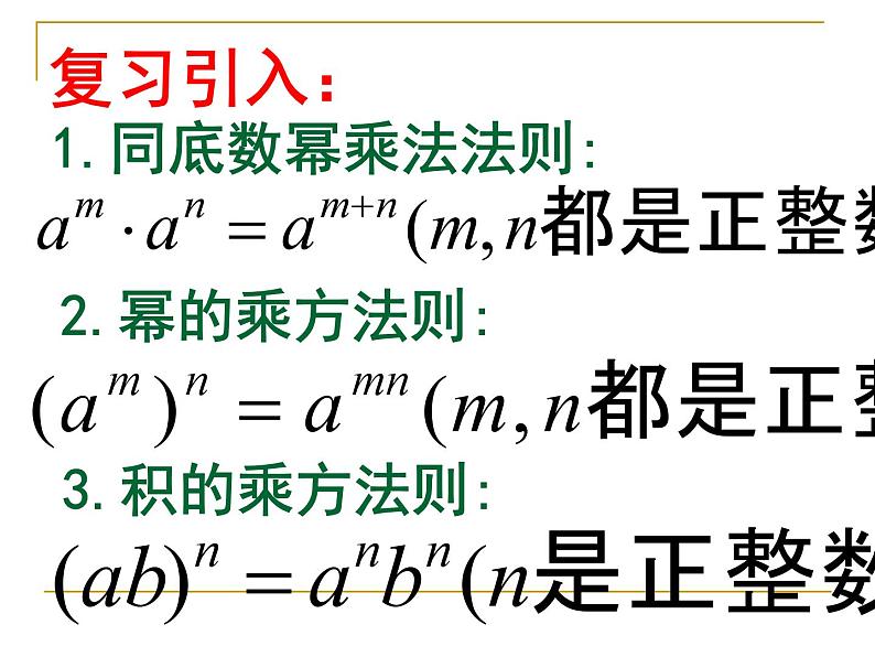 《同底数幂的除法》PPT课件2-八年级上册数学人教版第2页