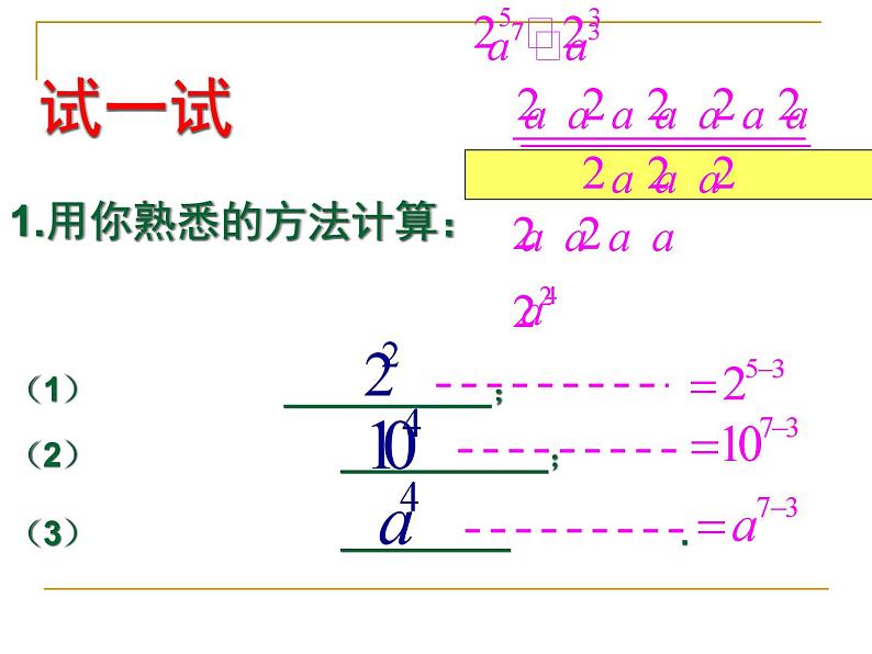 《同底数幂的除法》PPT课件2-八年级上册数学人教版第4页