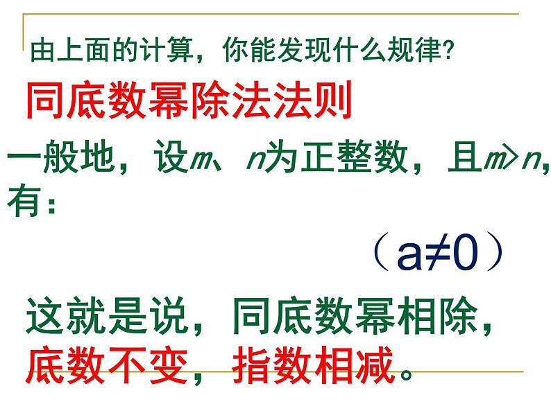 《同底数幂的除法》PPT课件2-八年级上册数学人教版第5页