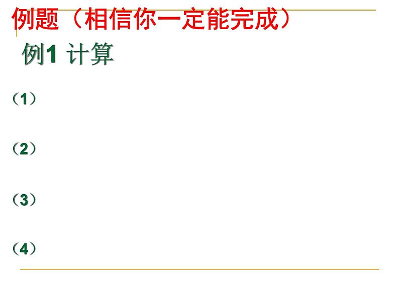 《同底数幂的除法》PPT课件2-八年级上册数学人教版第6页