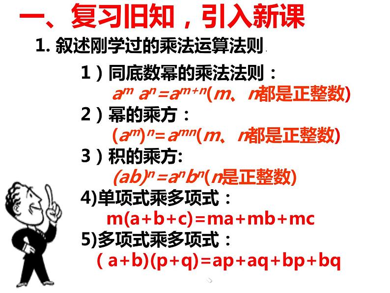 《同底数幂的除法》PPT课件1-八年级上册数学人教版02