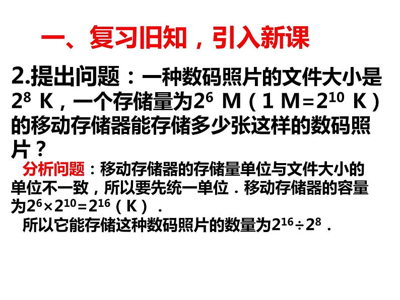 《同底数幂的除法》PPT课件1-八年级上册数学人教版03