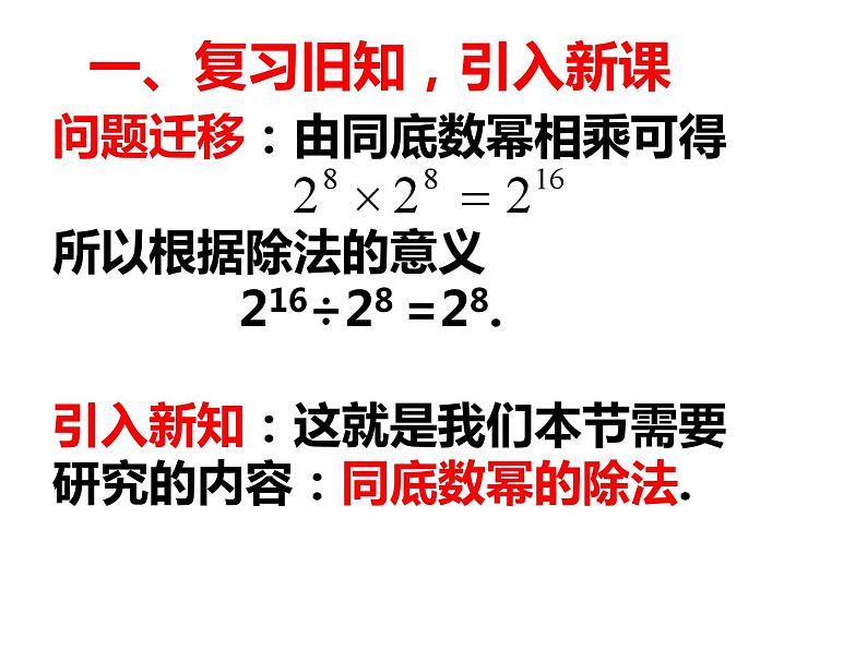 《同底数幂的除法》PPT课件1-八年级上册数学人教版04