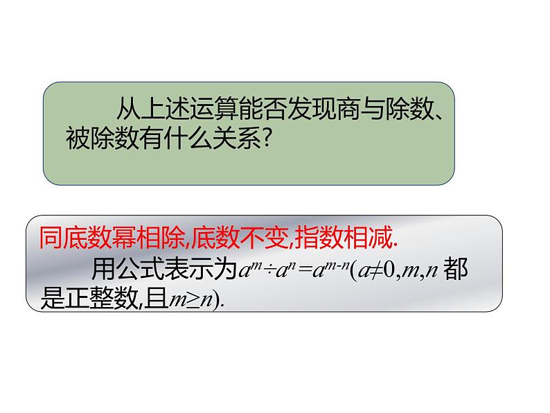 《整式的乘除》PPT课件-八年级上册数学人教版第4页