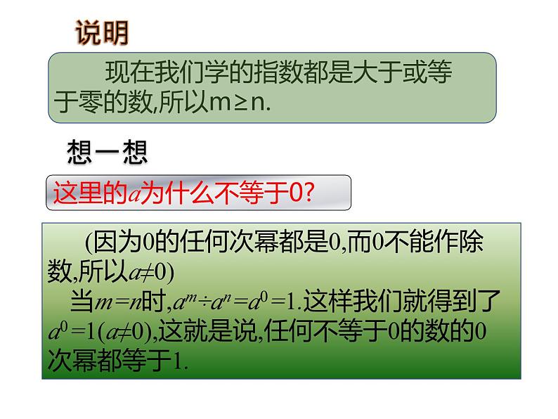 《整式的乘除》PPT课件-八年级上册数学人教版第5页