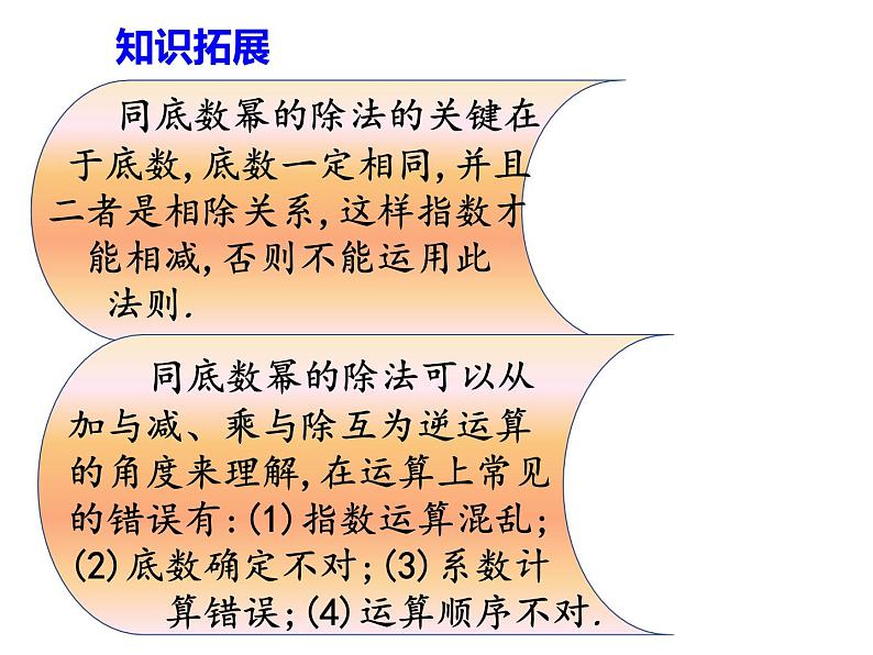 《整式的乘除》PPT课件-八年级上册数学人教版第6页