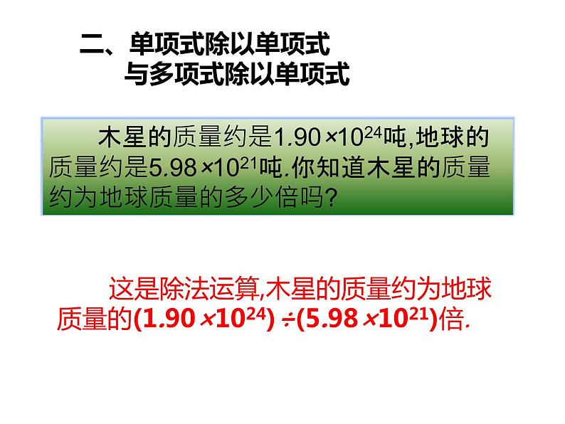 《整式的乘除》PPT课件-八年级上册数学人教版第7页