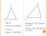 实验与探究《三角形中边与角之间的不等关系》PPT课件2-八年级上册数学人教版